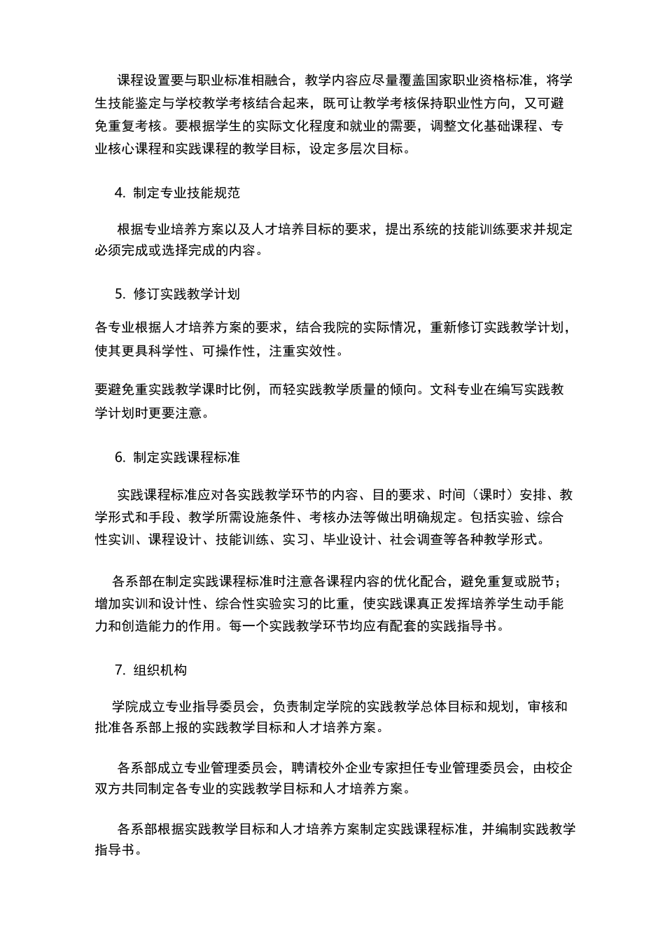 实践教学体系建设设计方案_第2页