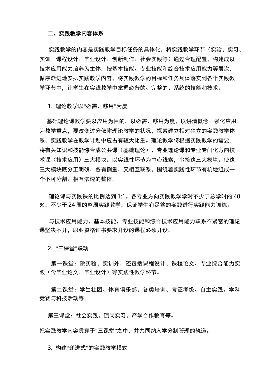 实践教学体系建设设计方案_第3页