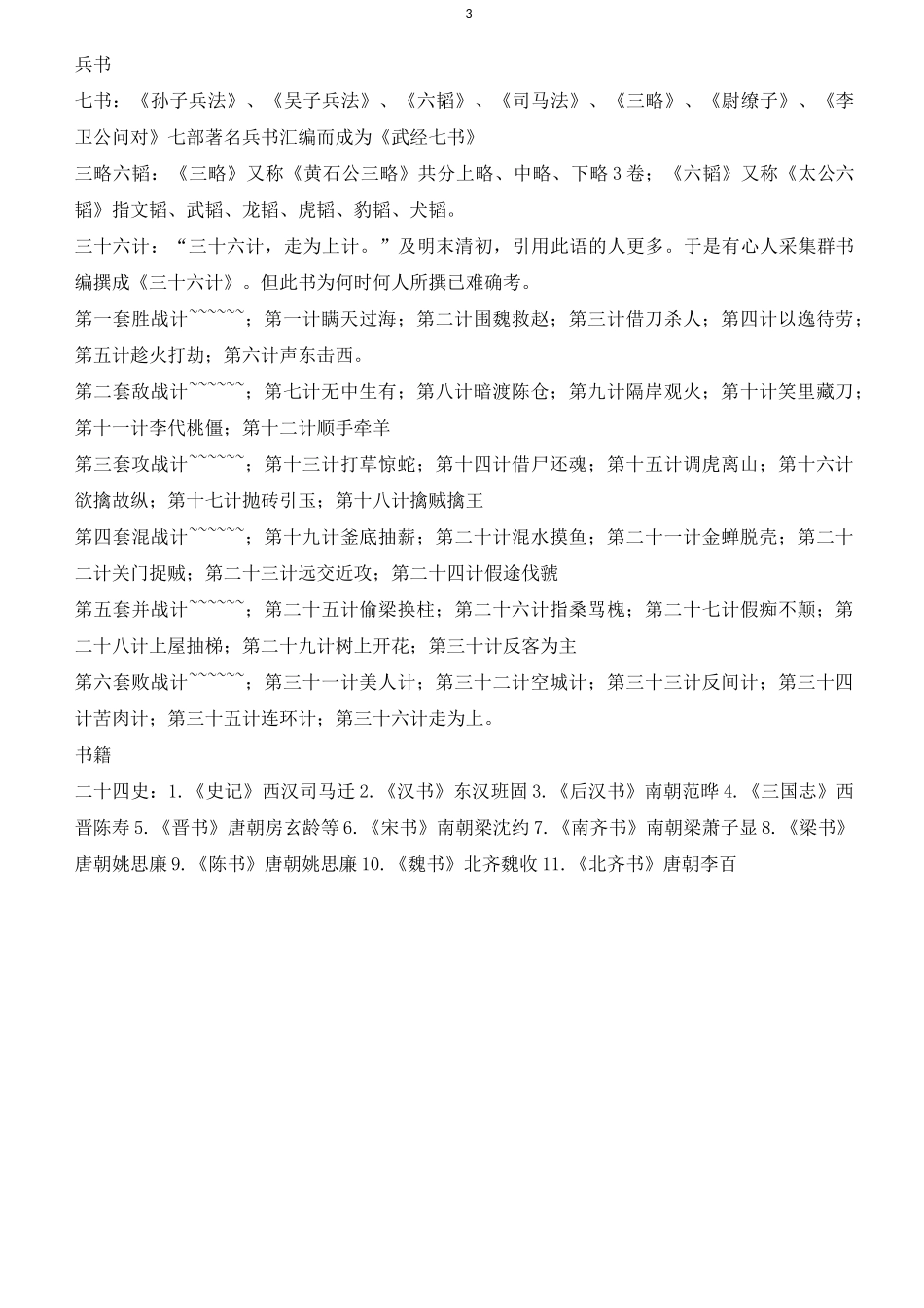 中国古代历史文化人物并称大全_第3页