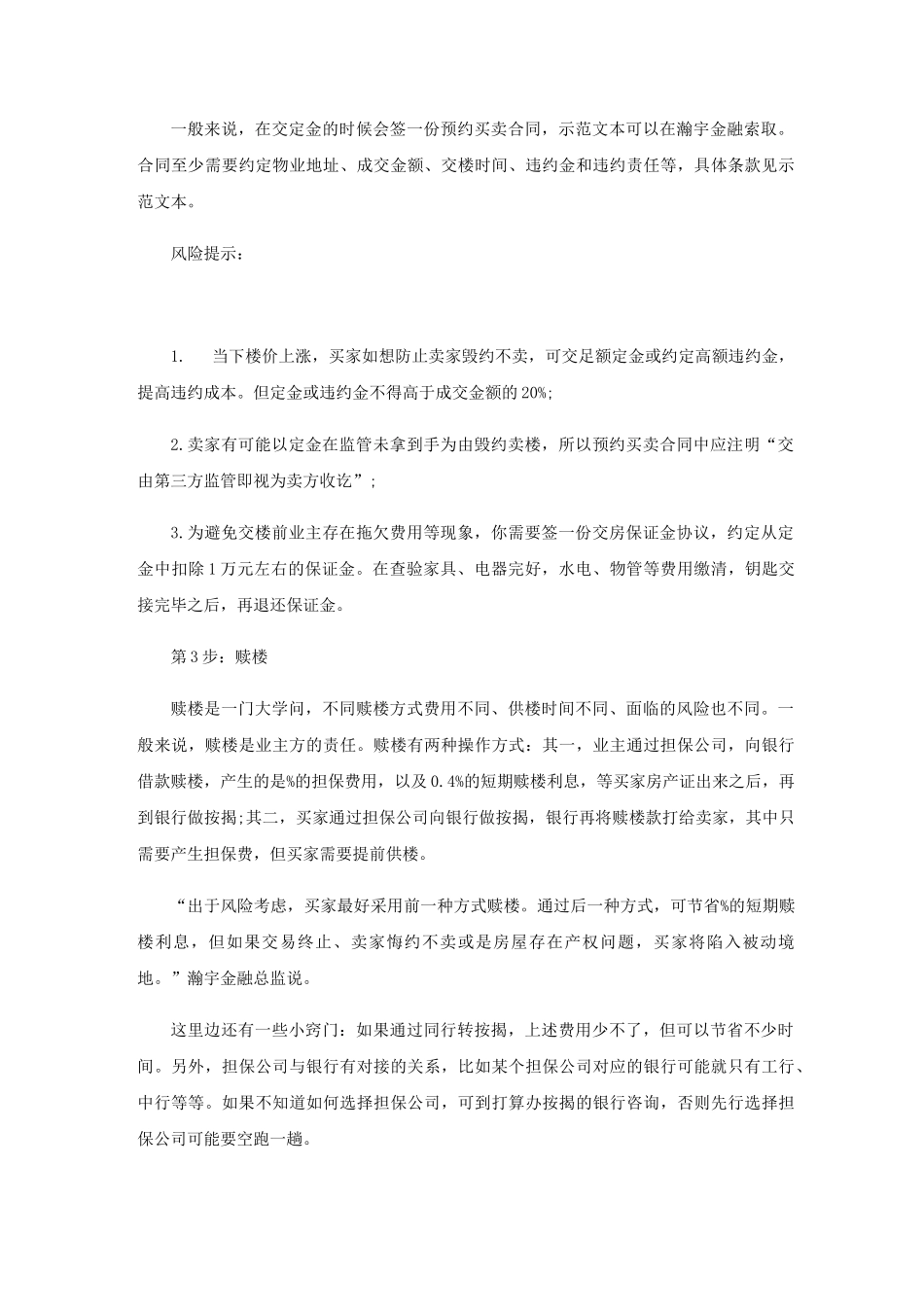 二手房交易详细流程_第2页