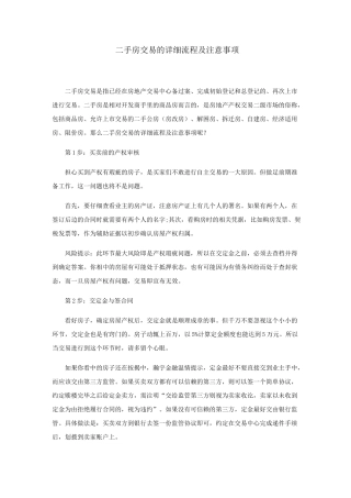 二手房交易详细流程