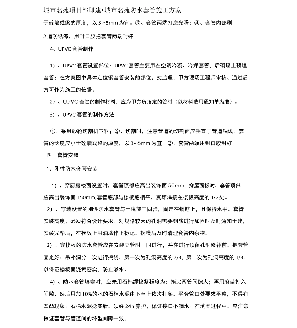 防水套管施工技术方案_第3页