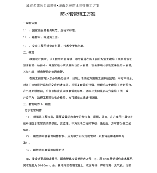 防水套管施工技术方案