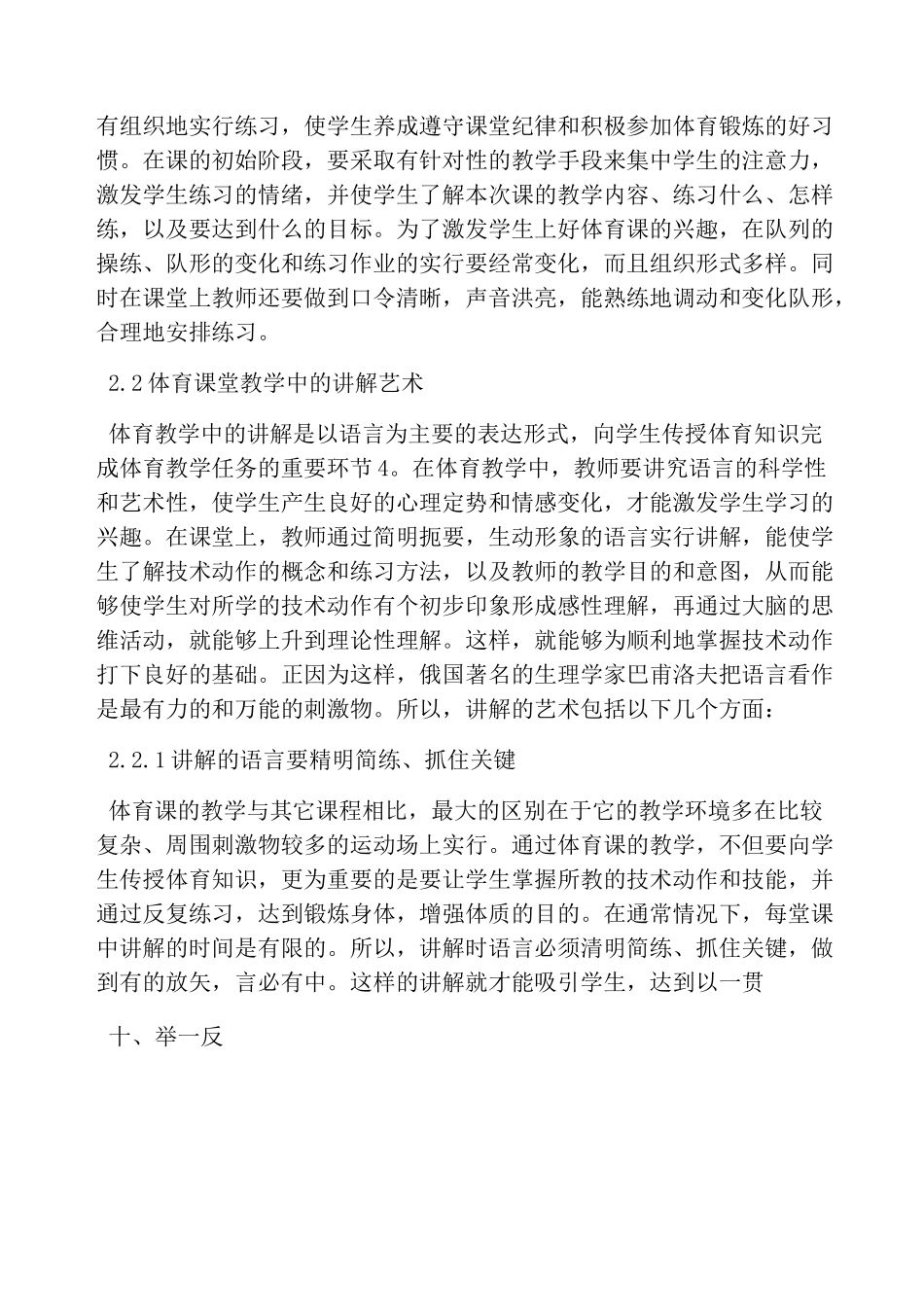 体育课堂教学艺术_第2页