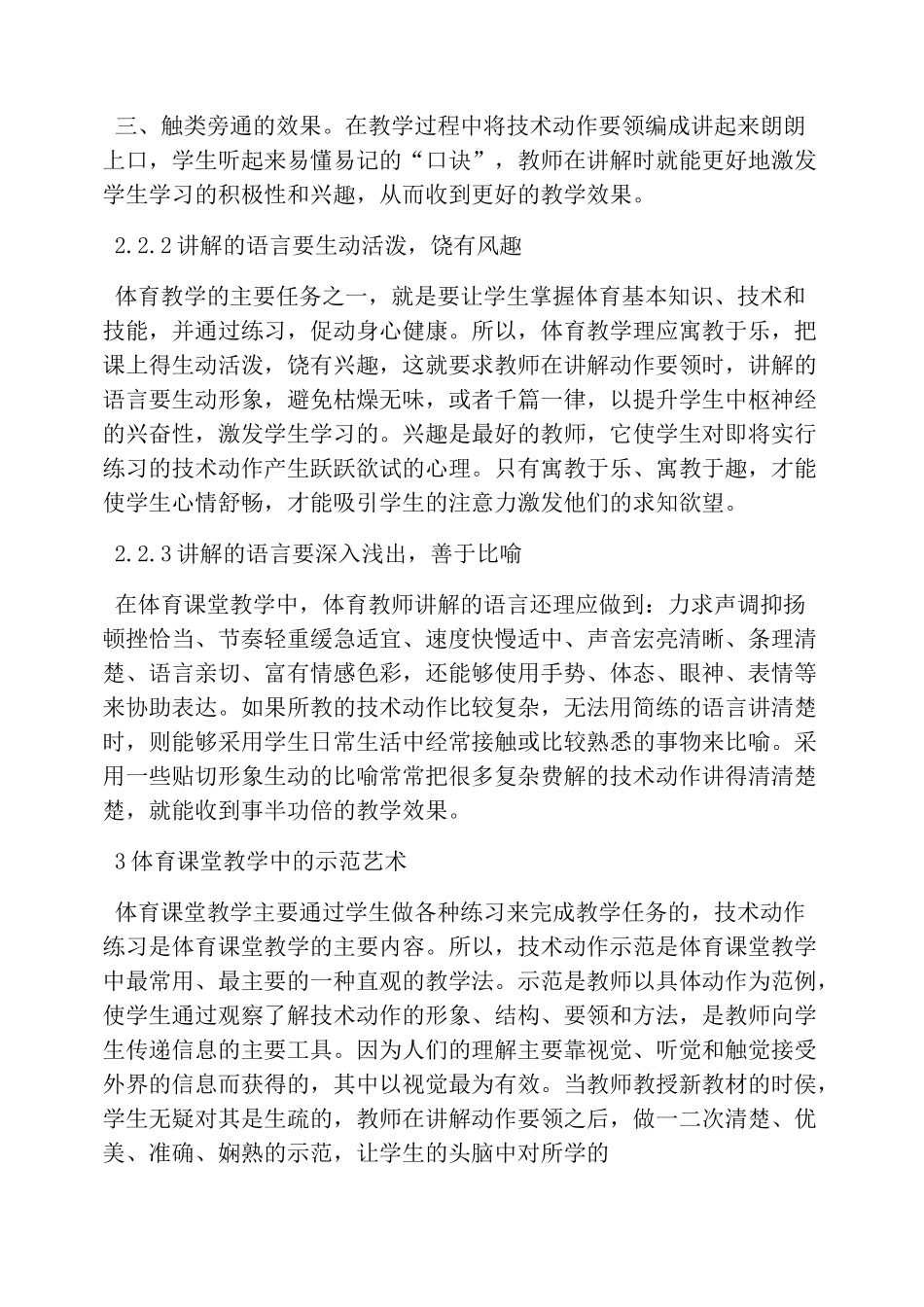 体育课堂教学艺术_第3页