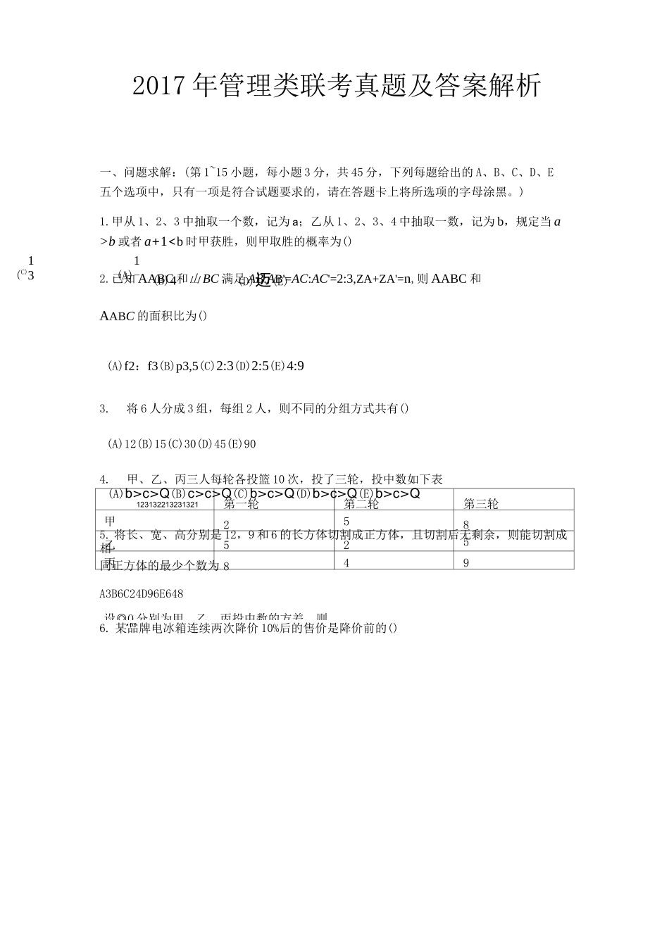 管理类联考真题完整版_第1页