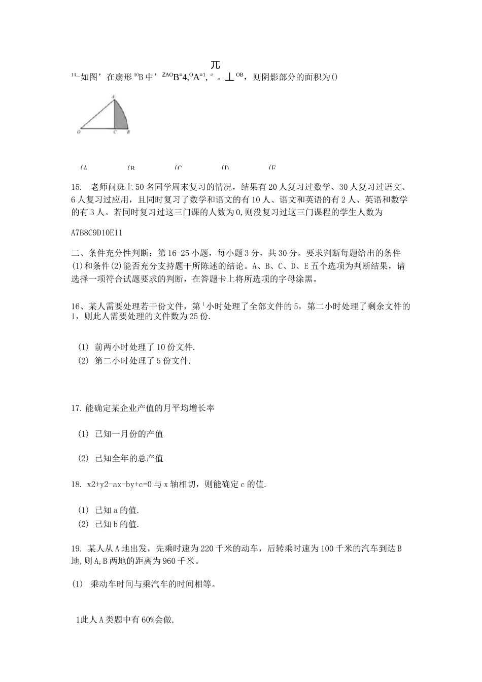 管理类联考真题完整版_第3页