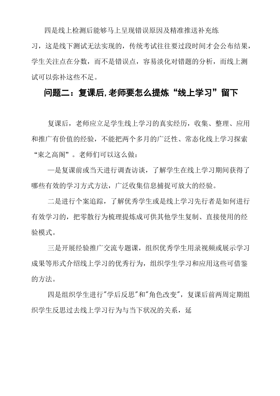 线上线下衔接过渡教学计划_第2页
