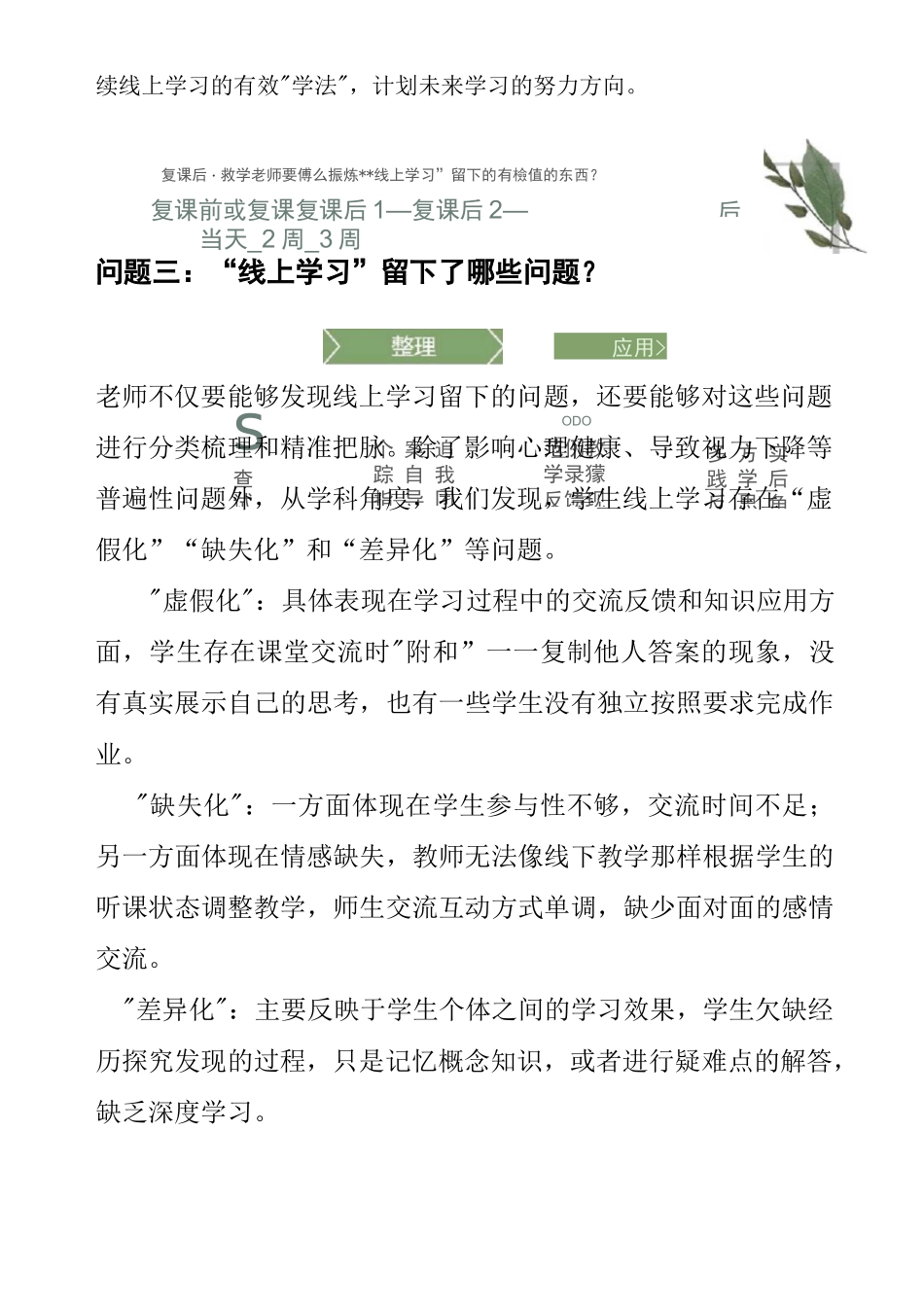 线上线下衔接过渡教学计划_第3页