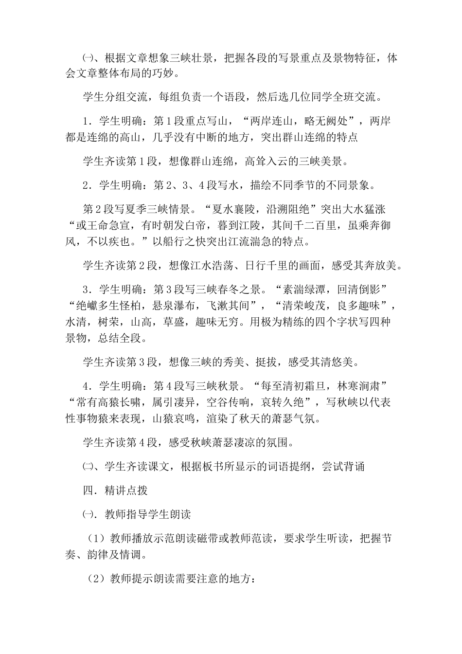 三峡教学设计_第2页