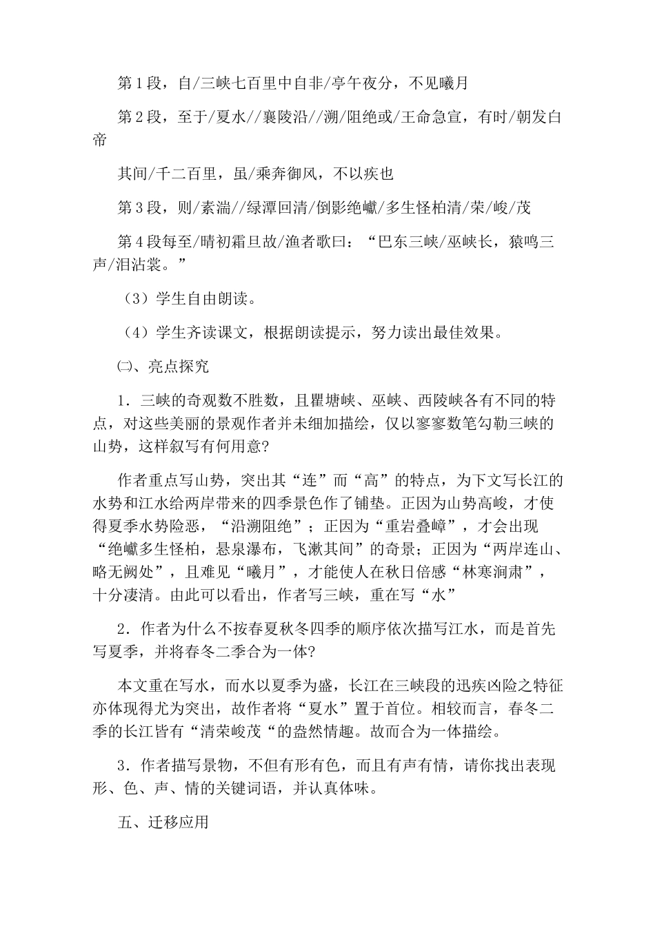 三峡教学设计_第3页