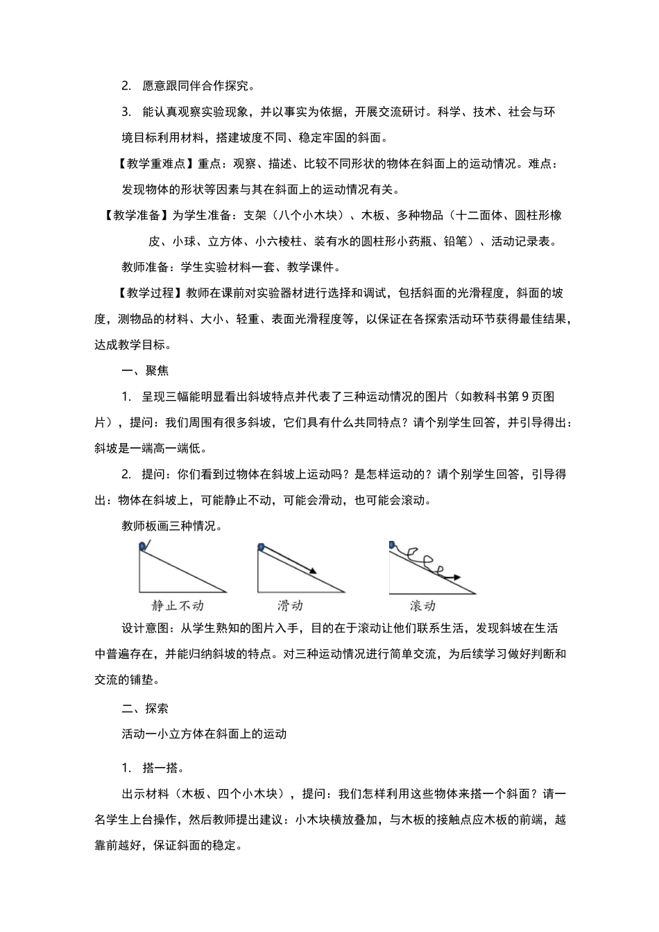 教科版科学三年级下册《物体在斜面上运动 》 教学设计_第2页