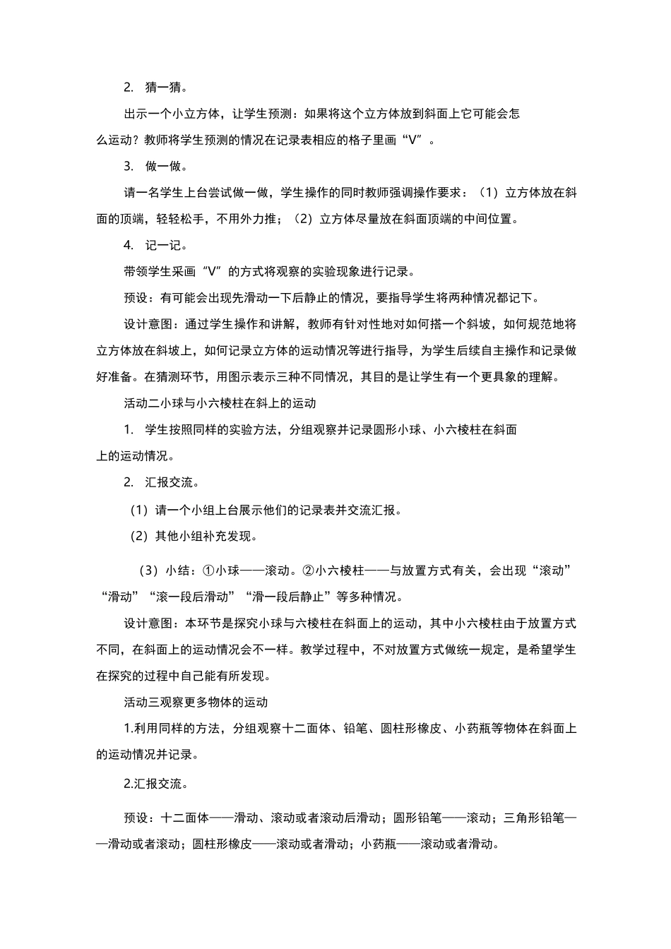 教科版科学三年级下册《物体在斜面上运动 》 教学设计_第3页
