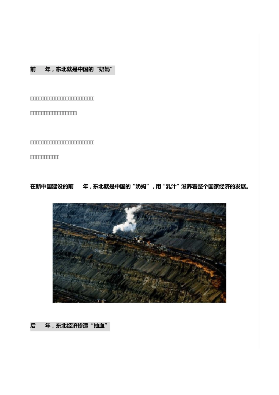 请不要再祸害东北了_第3页