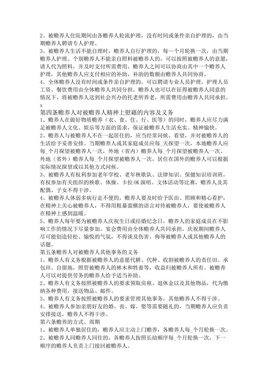 家庭赡养协议书(非常详细版)_第3页