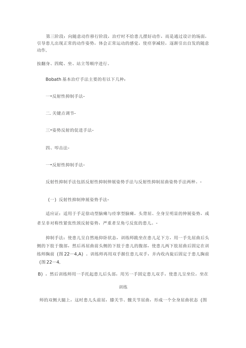 Bobath基本治疗手法要点_第2页