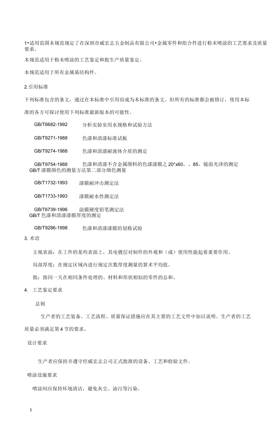 油漆喷涂技术规范_第1页