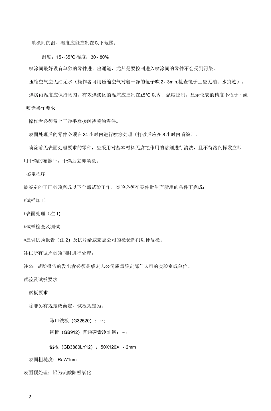 油漆喷涂技术规范_第2页