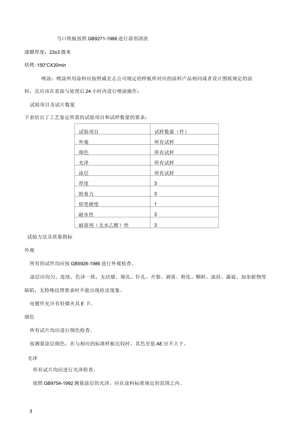 油漆喷涂技术规范_第3页