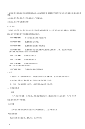 油漆喷涂技术规范