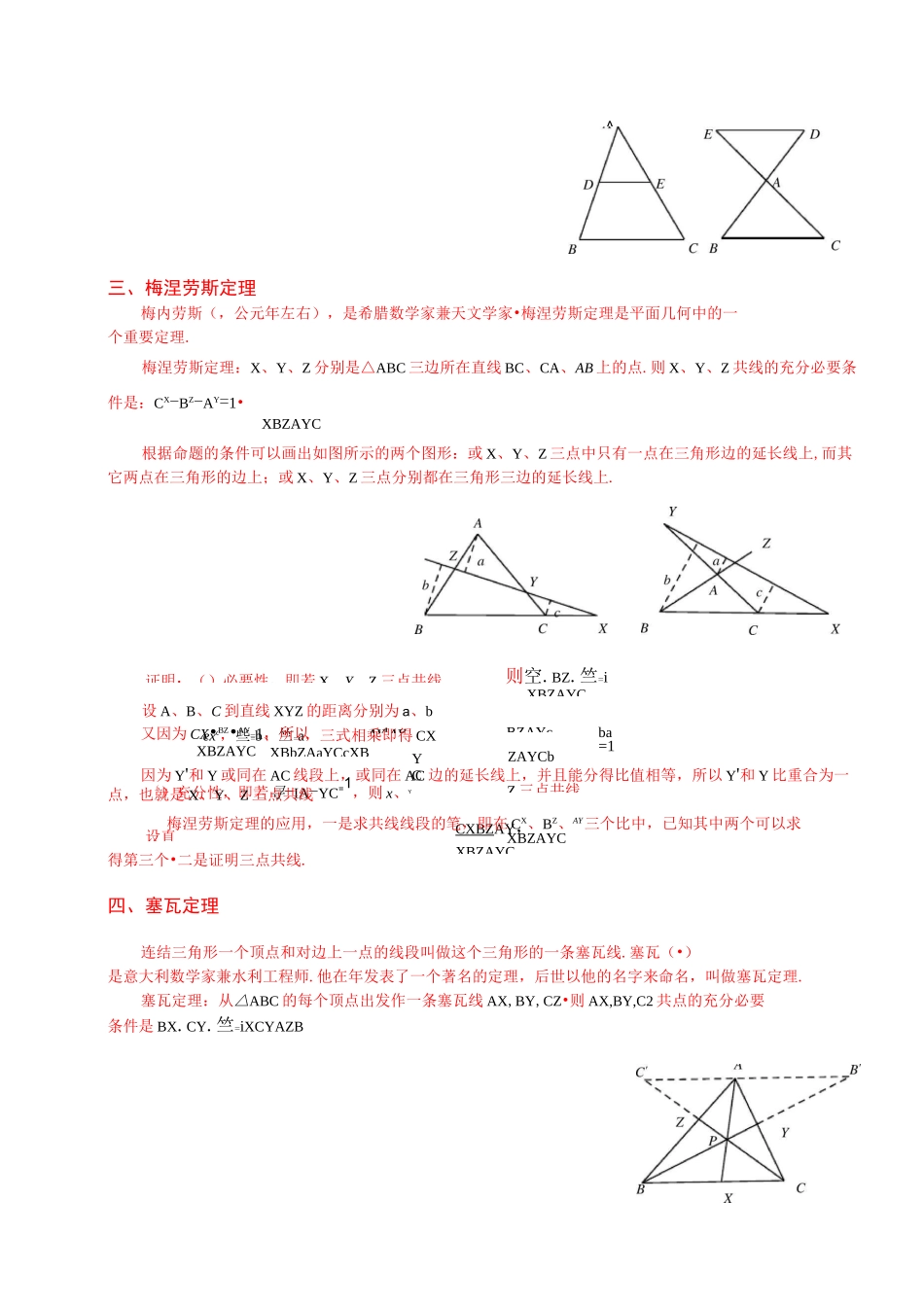14-3梅涅劳斯定理和塞瓦定理.讲义学生版_第3页