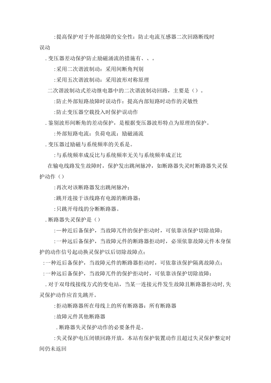 继电保护总复习题_第3页