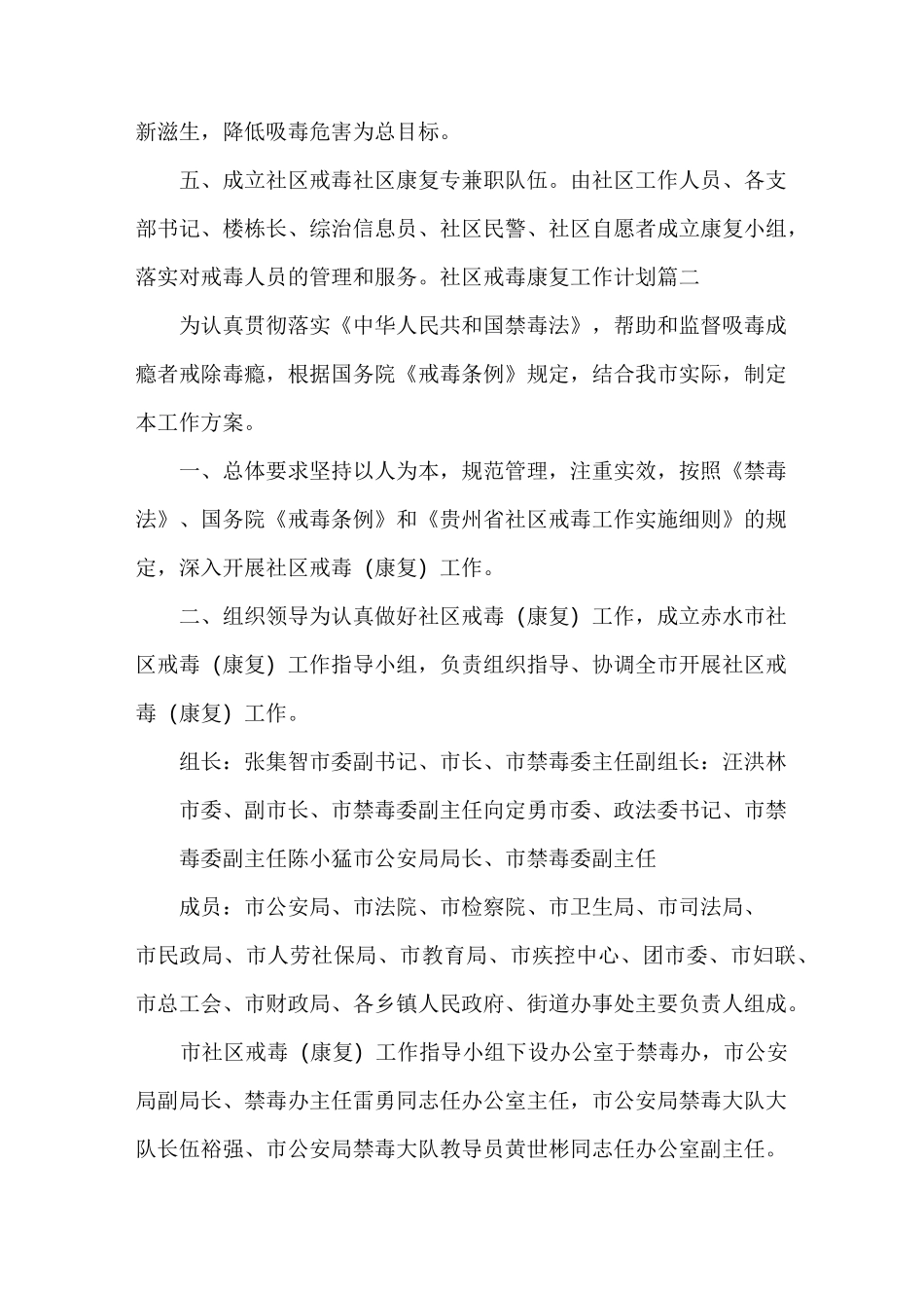 社区戒毒康复工作计划_第2页