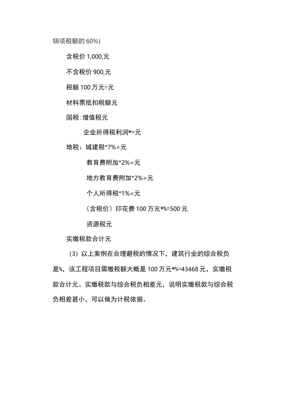 建筑行业税务处理_第3页