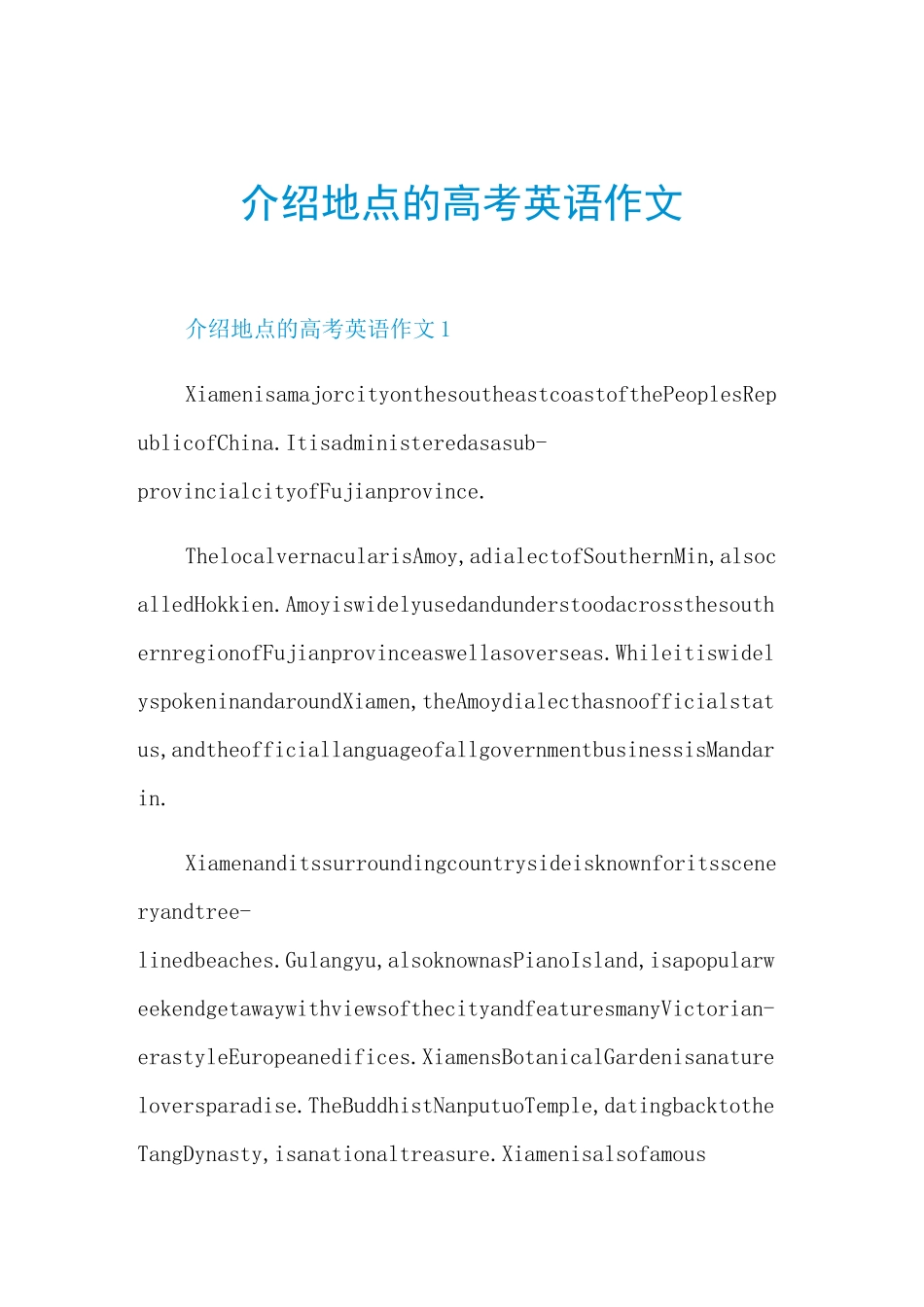 介绍地点的高考英语作文_第1页