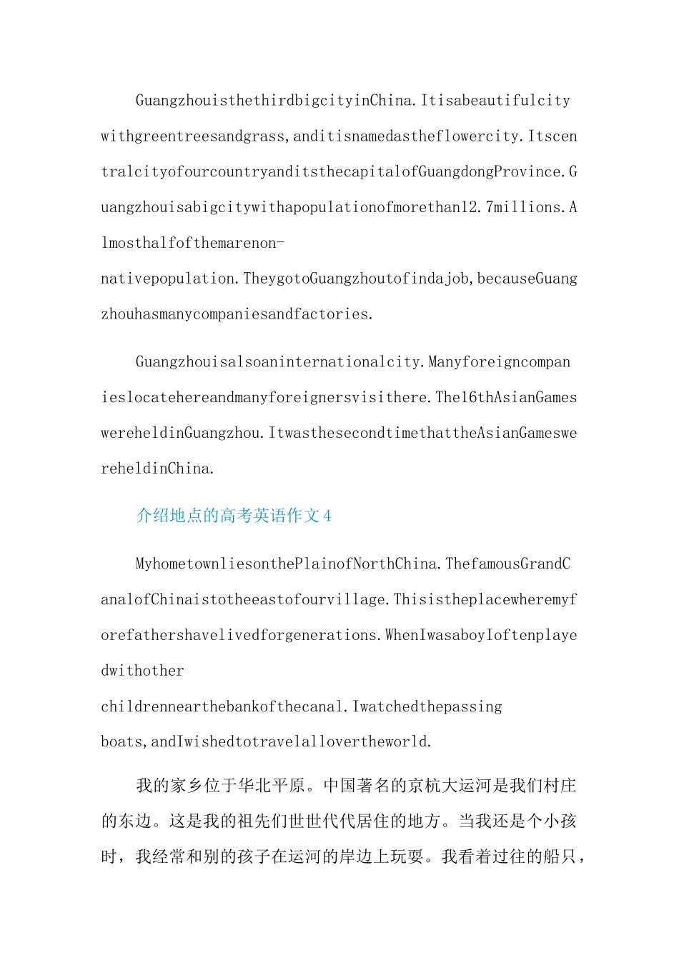 介绍地点的高考英语作文_第3页