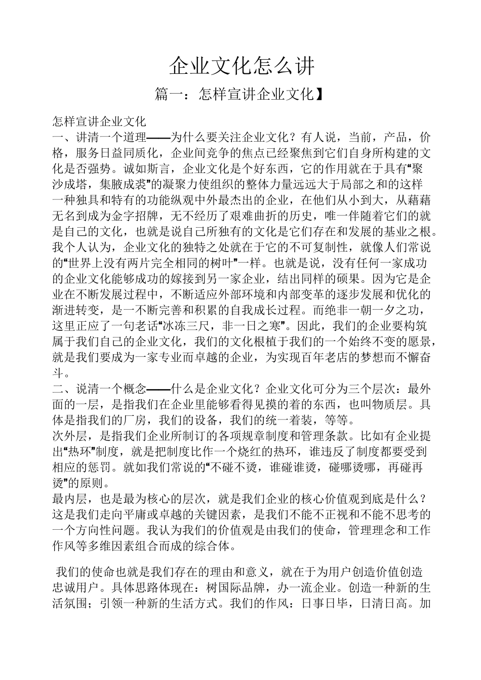 企业文化怎么讲_第1页