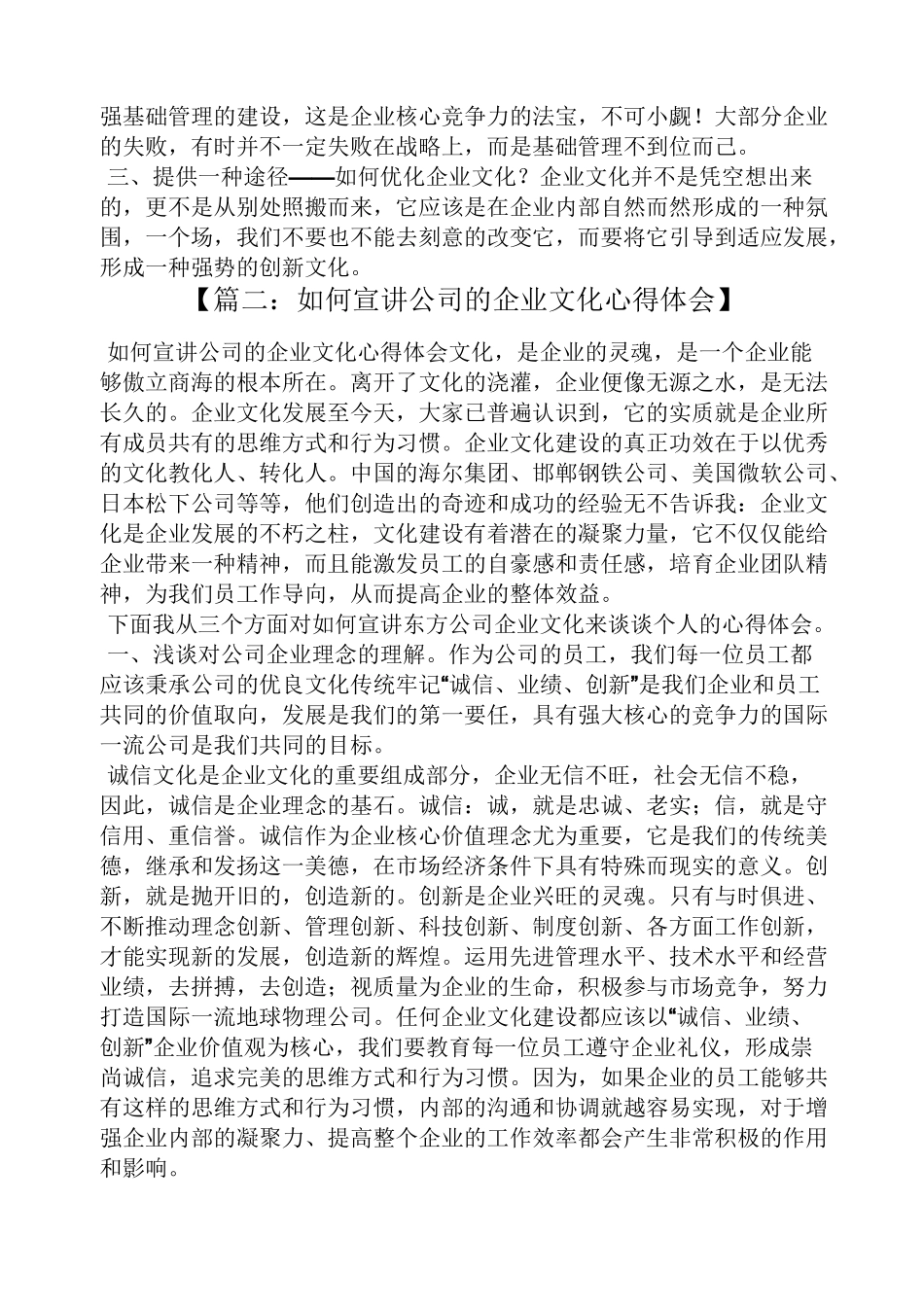企业文化怎么讲_第2页