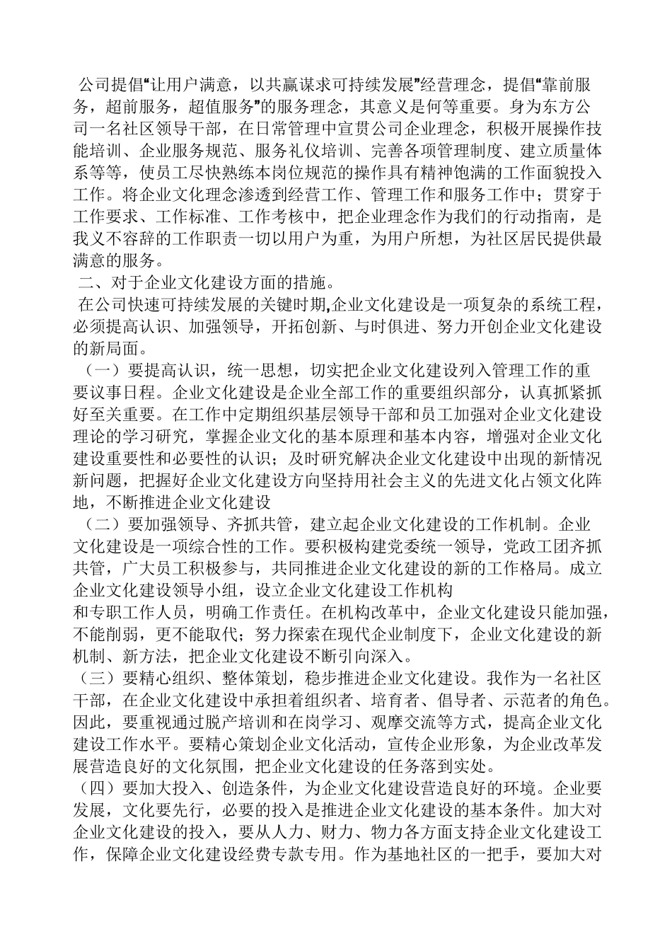 企业文化怎么讲_第3页