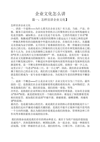 企业文化怎么讲