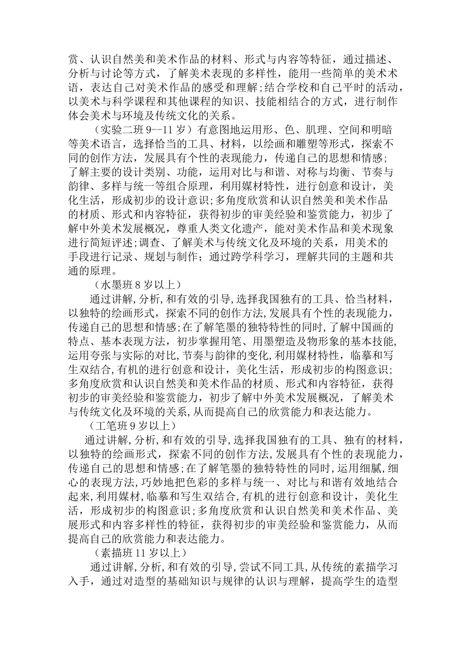 少儿美术教学大纲.精品资料_第2页