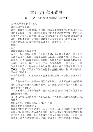 放弃交社保承诺书