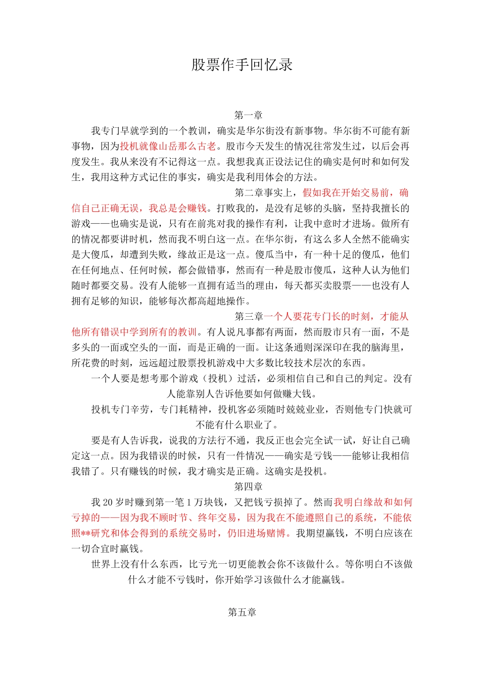 股票作手回忆录_第1页
