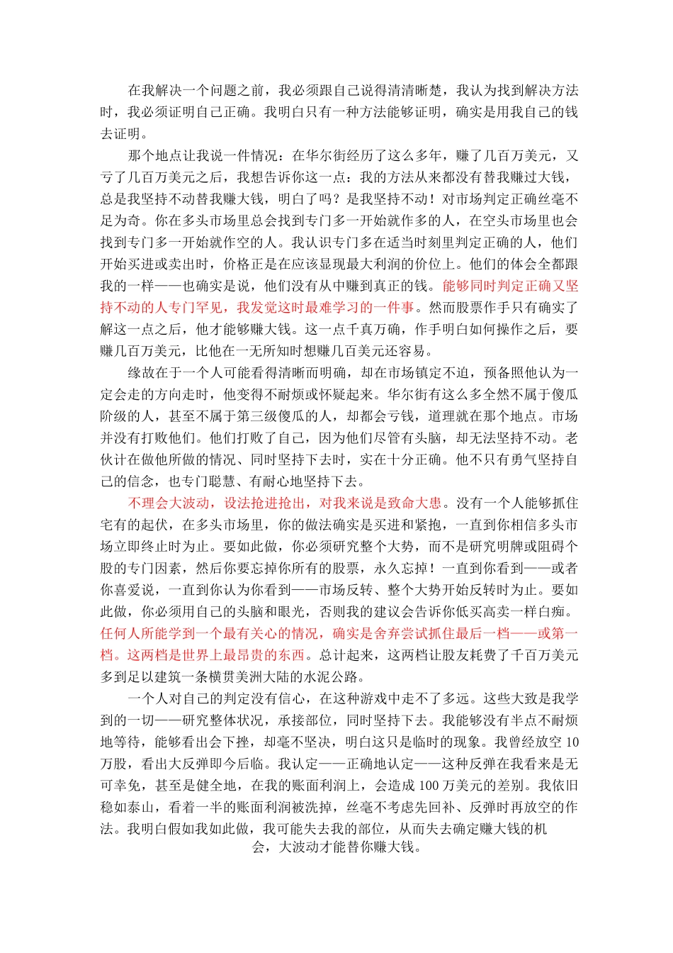 股票作手回忆录_第2页