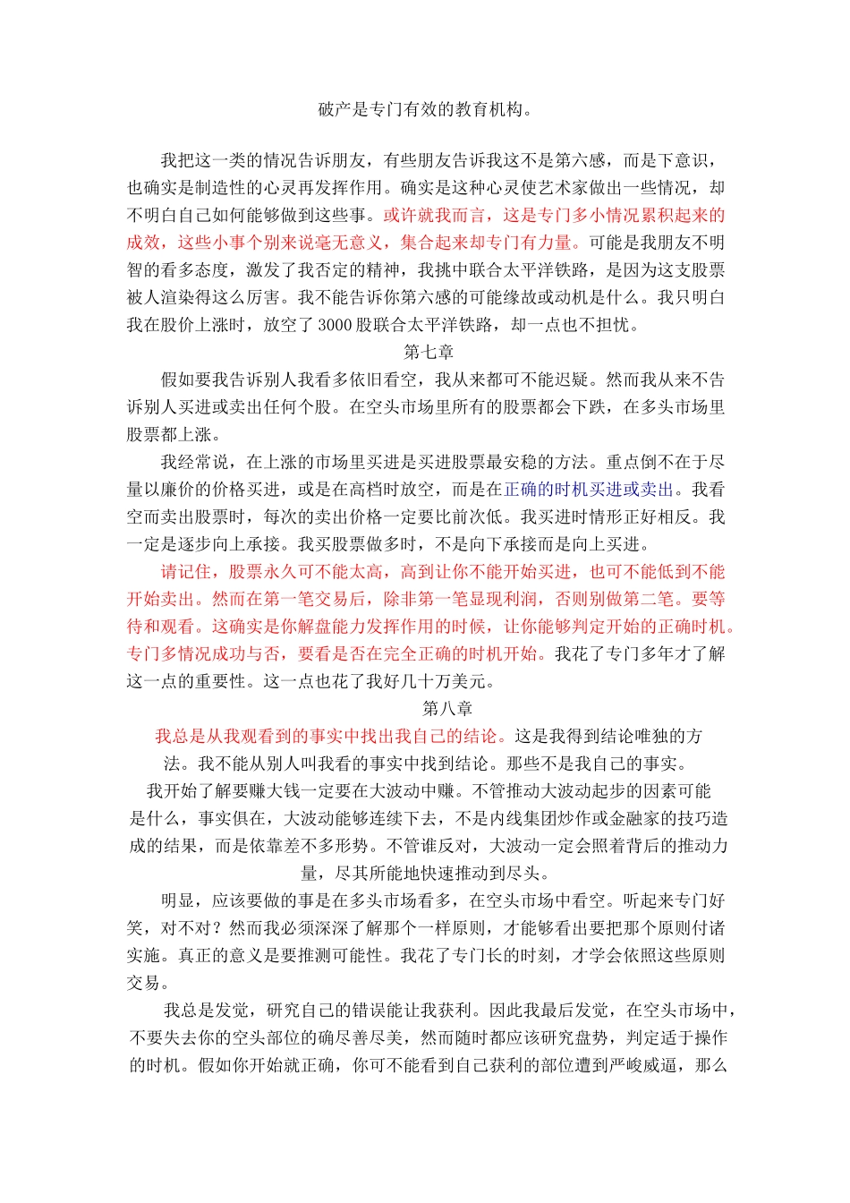 股票作手回忆录_第3页