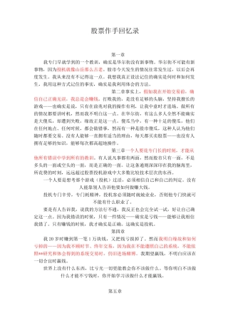 股票作手回忆录