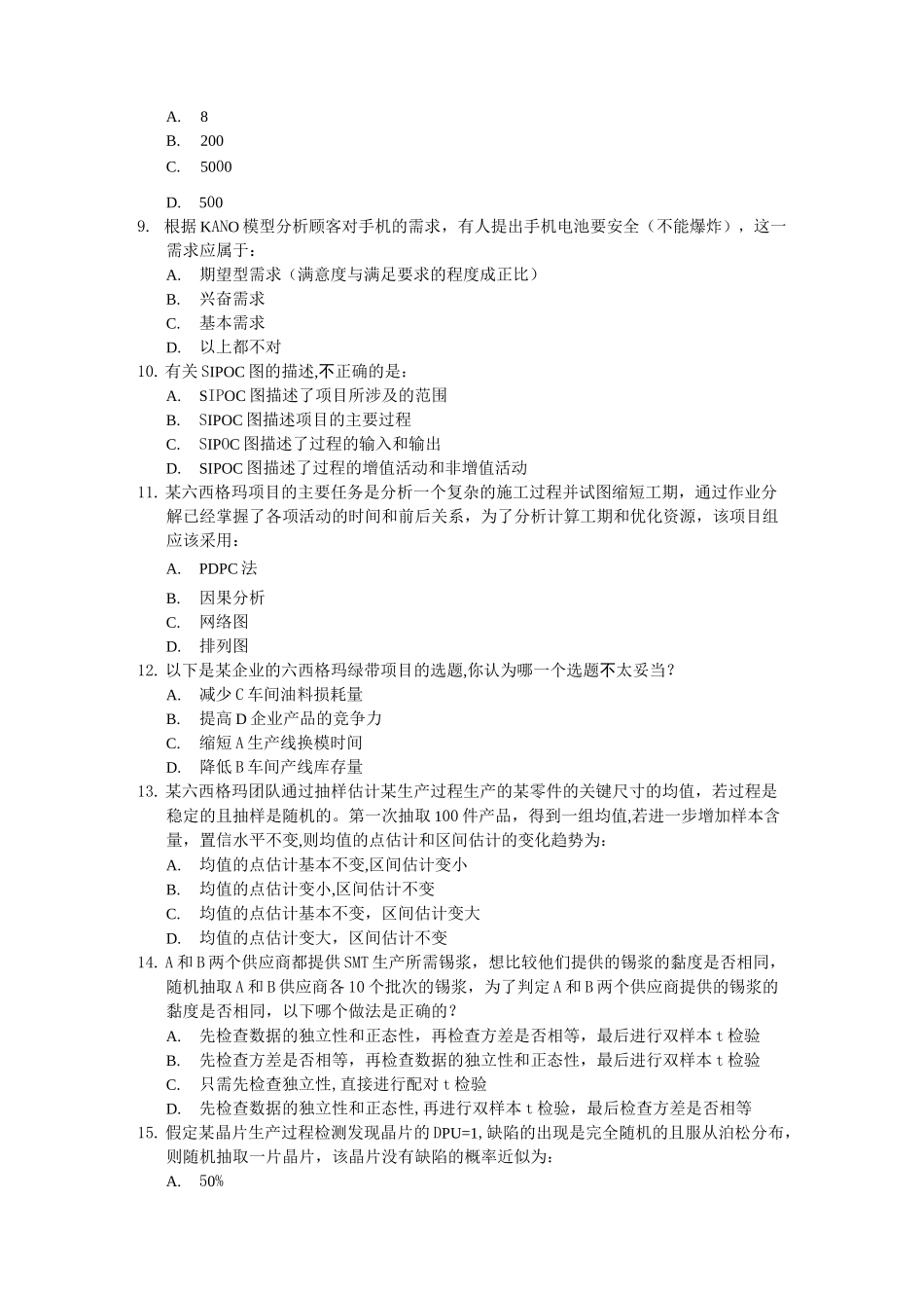 中质协绿带考试样题_第2页