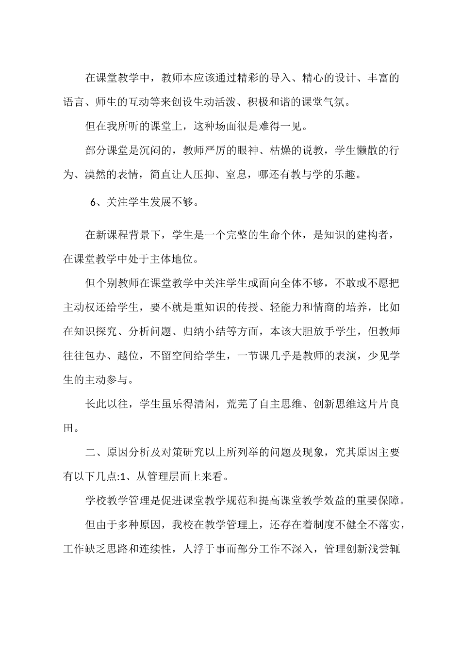 当前课堂教学管理中存在的主要问题_第2页