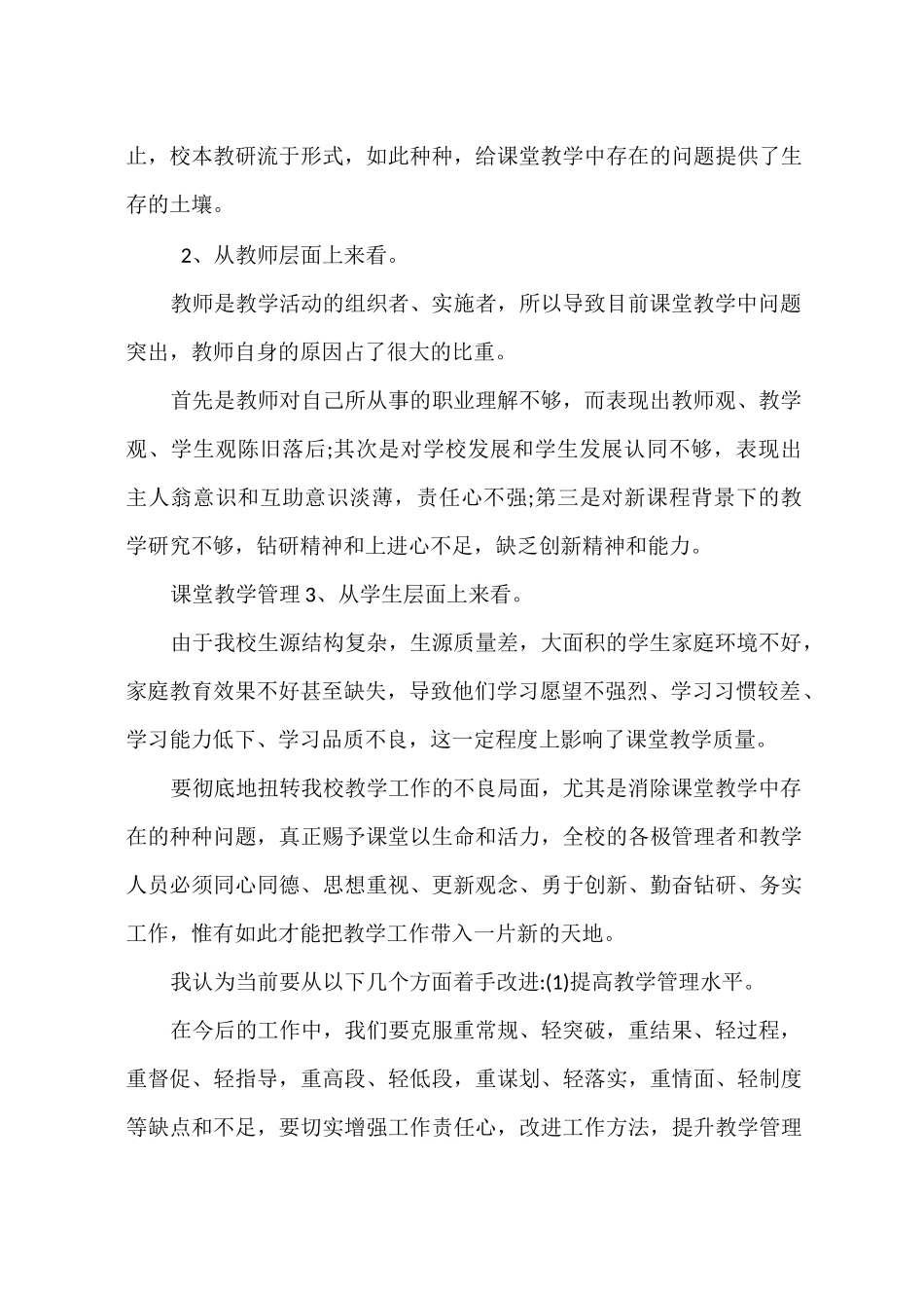 当前课堂教学管理中存在的主要问题_第3页