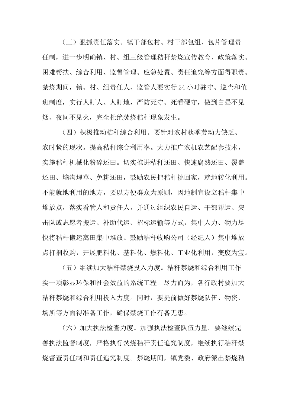 乡镇秸秆禁烧工作方案_第2页