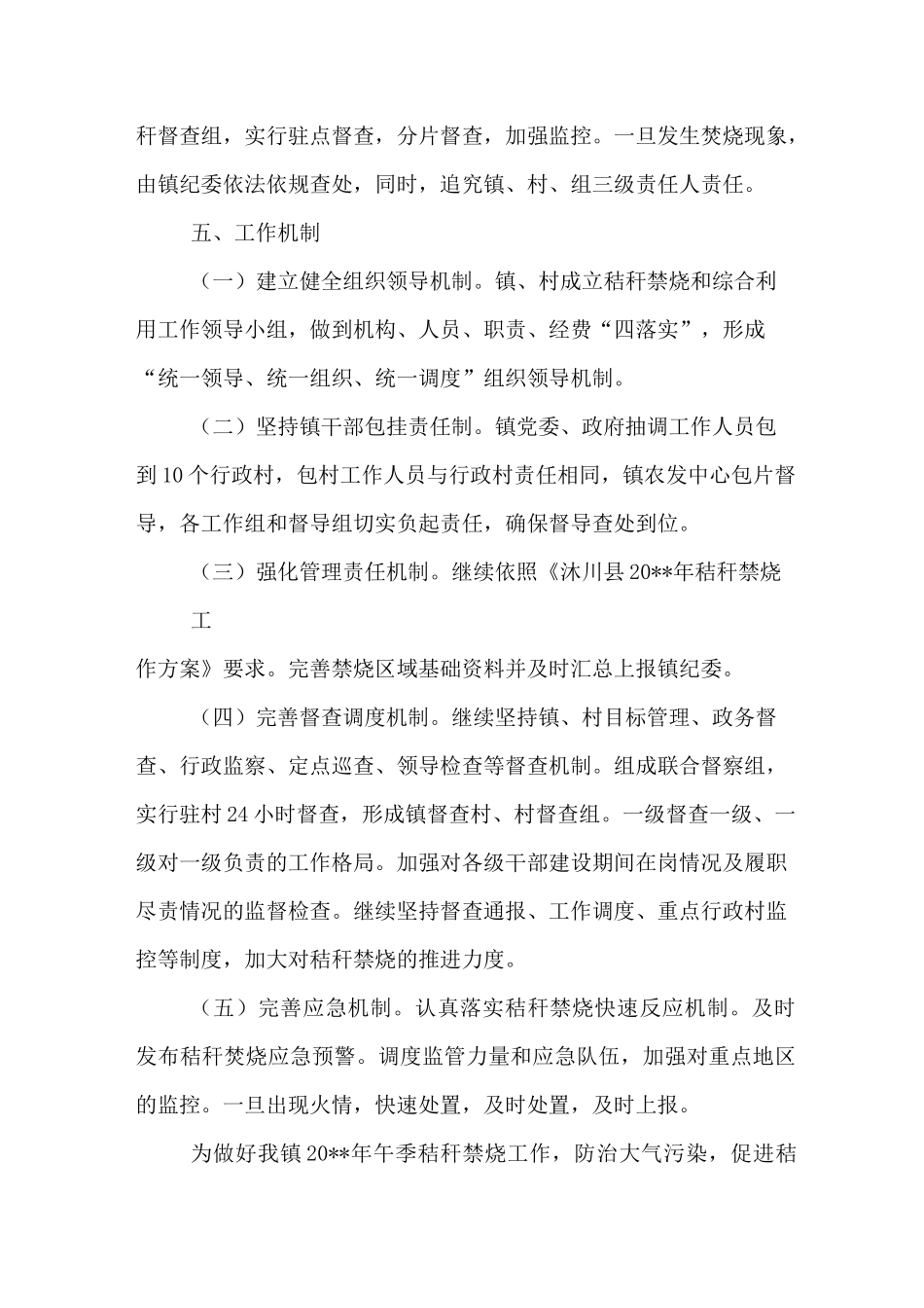 乡镇秸秆禁烧工作方案_第3页