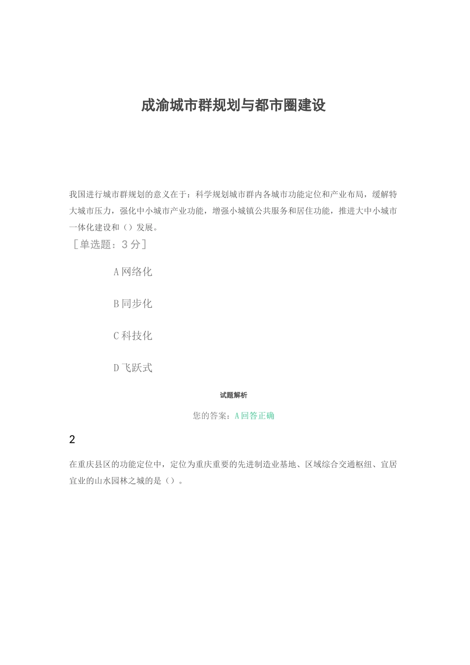 《成渝城市群规划与都市圈建设》试题_第1页