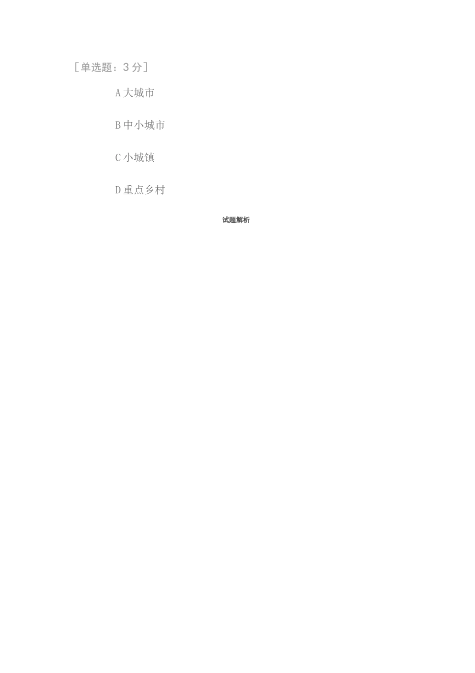 《成渝城市群规划与都市圈建设》试题_第3页