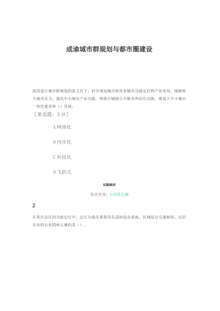 《成渝城市群规划与都市圈建设》试题