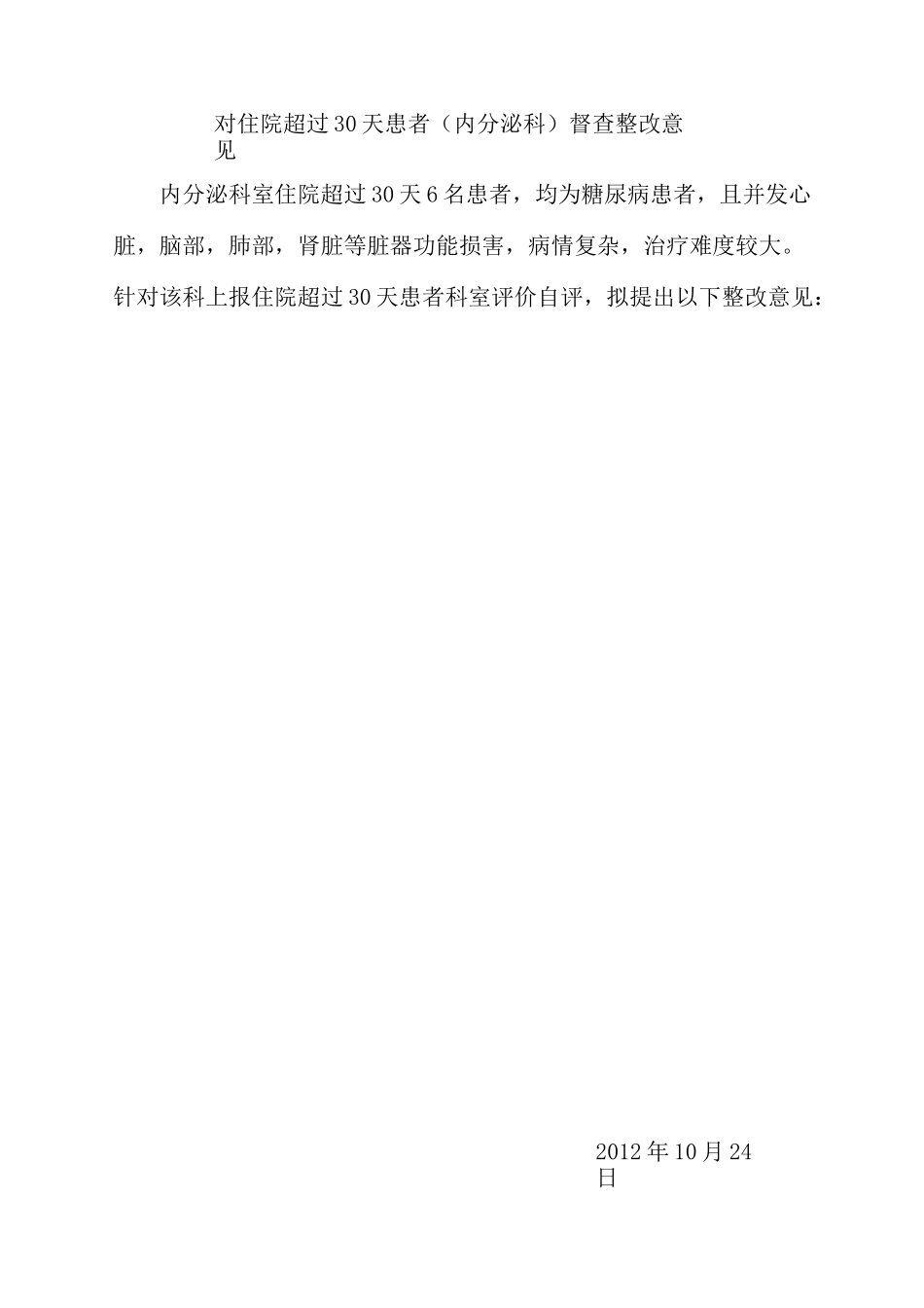医务处对住院超过30天患者反馈(详细)_第2页