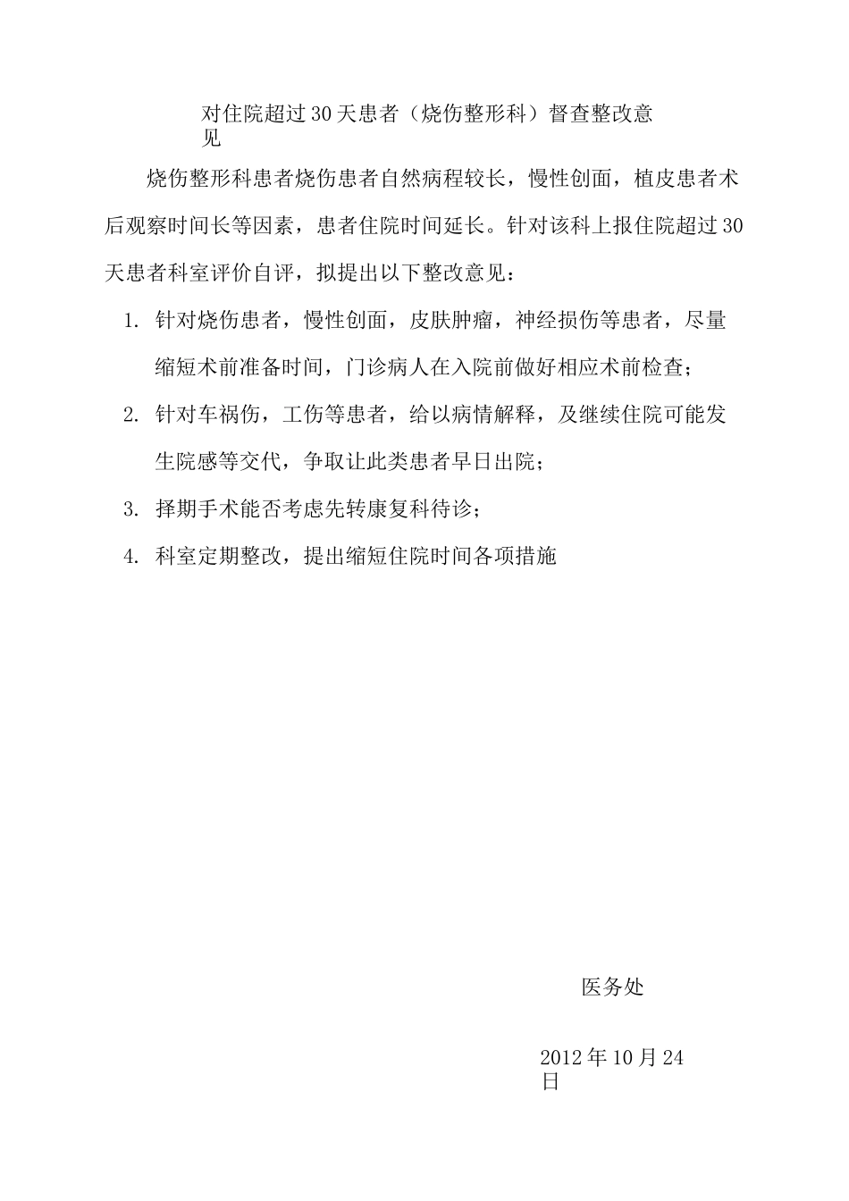 医务处对住院超过30天患者反馈(详细)_第3页